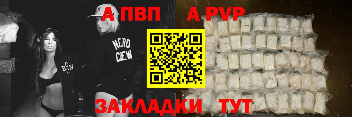 Шадринск  A PVP Соль  Alpha PVP СК  как найти закладки  Вход с VPN  Alfa_PVP мука 