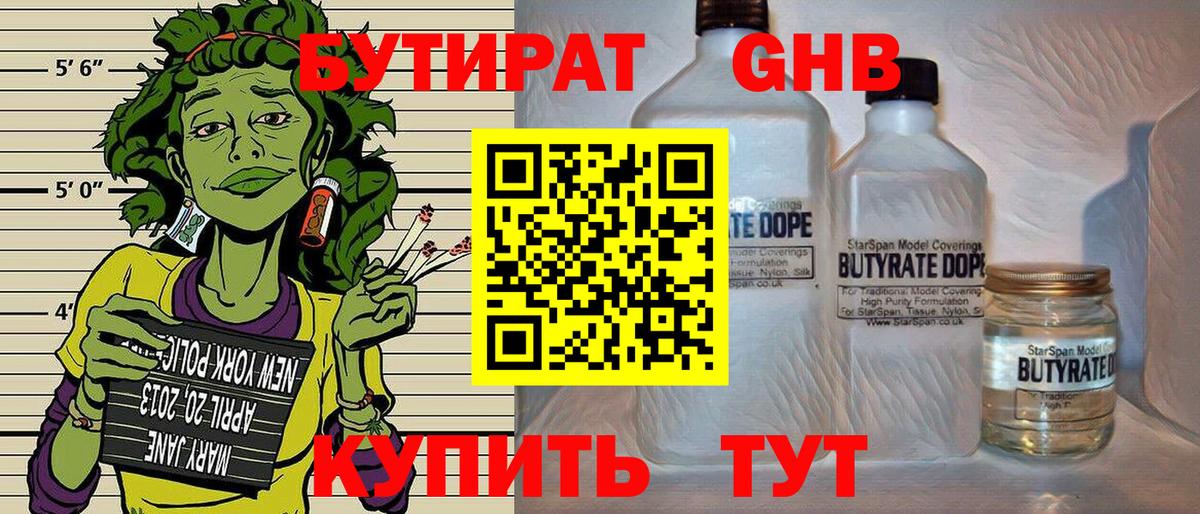 Бутират 1.4BDO Шадринск