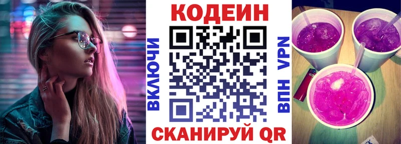 Codein напиток Lean (лин)  Шадринск 