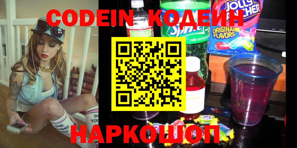 Кодеиновый сироп Lean Purple Drank Шадринск