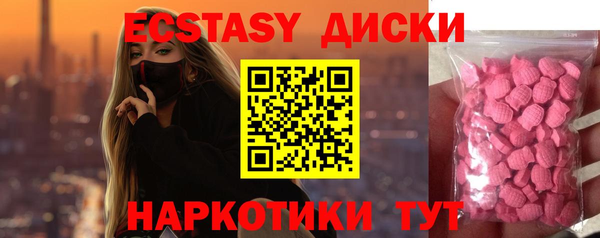 Экстази 250 мг Шадринск