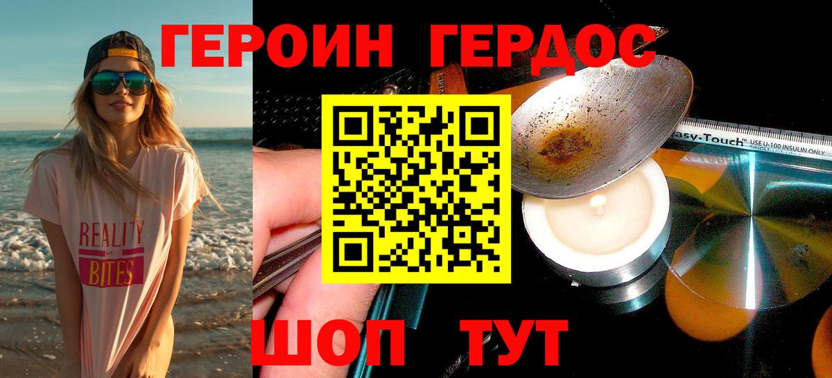 Шадринск  Героин герыч  Вход с VPN 
