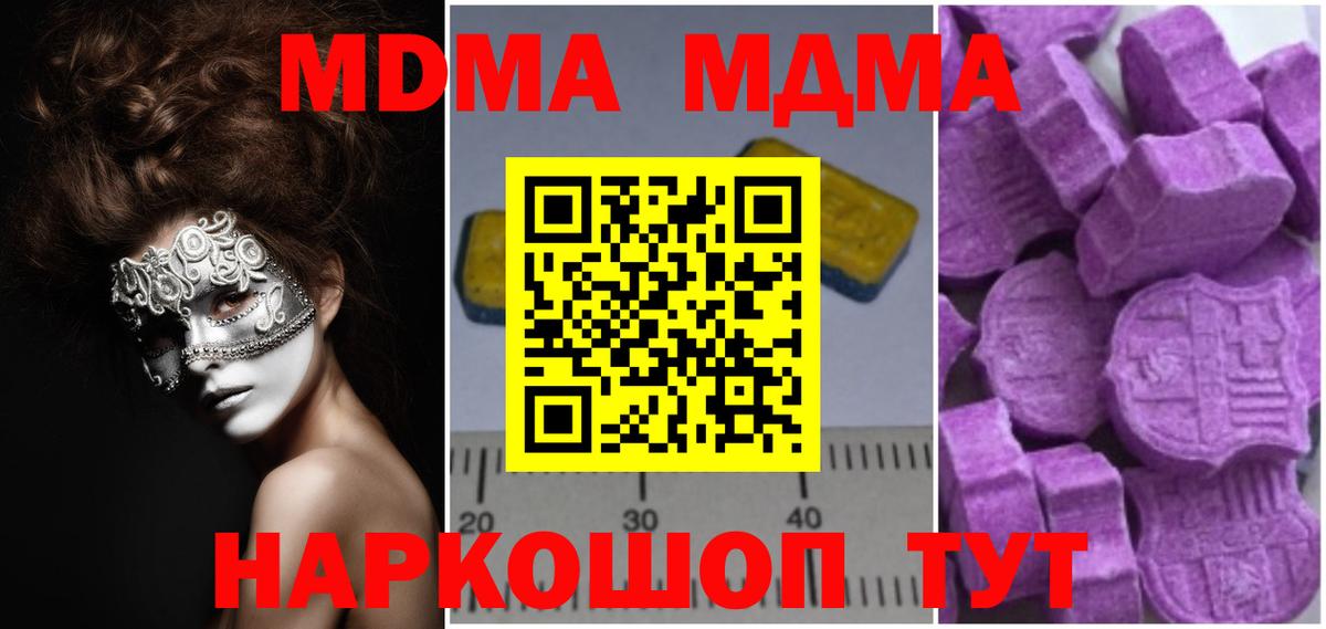 MDMA молли Шадринск