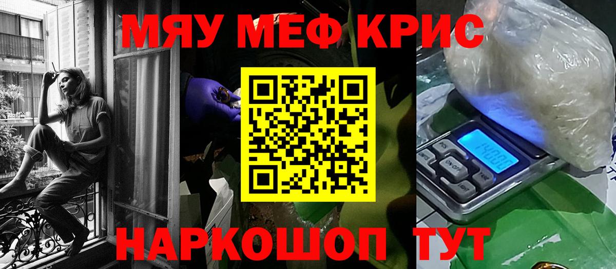 Меф мяу мяу кристаллы Шадринск