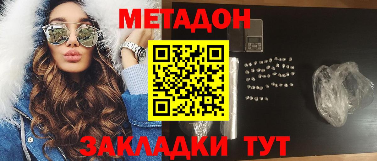 Метадон белоснежный  Вход с VPN  Шадринск  площадка клад  Метадон VHQ 